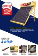 冬季太陽能熱水器需要注意哪幾點